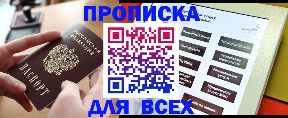 прописка для кредита в Георгиевске